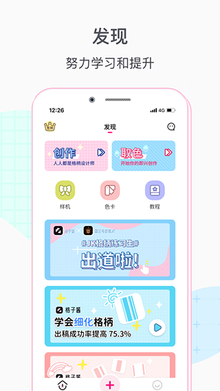 格子酱app安卓版最新版截图1