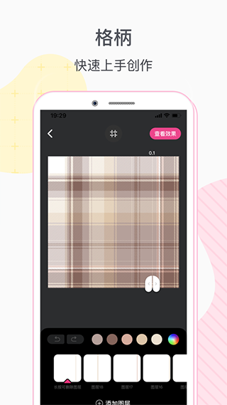 格子酱app安卓版最新版截图2