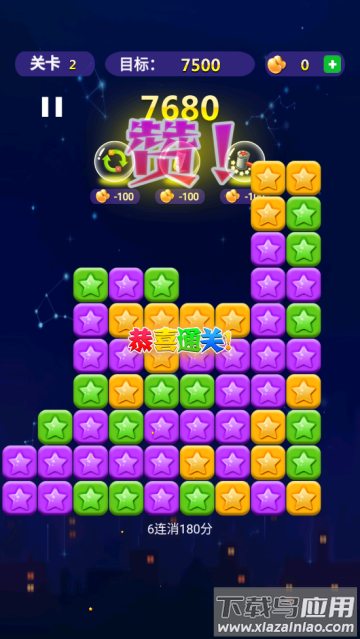 消了个消星星小游戏