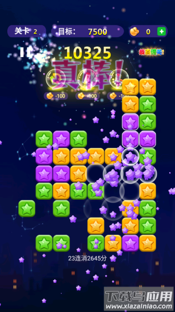 消了个消星星小游戏