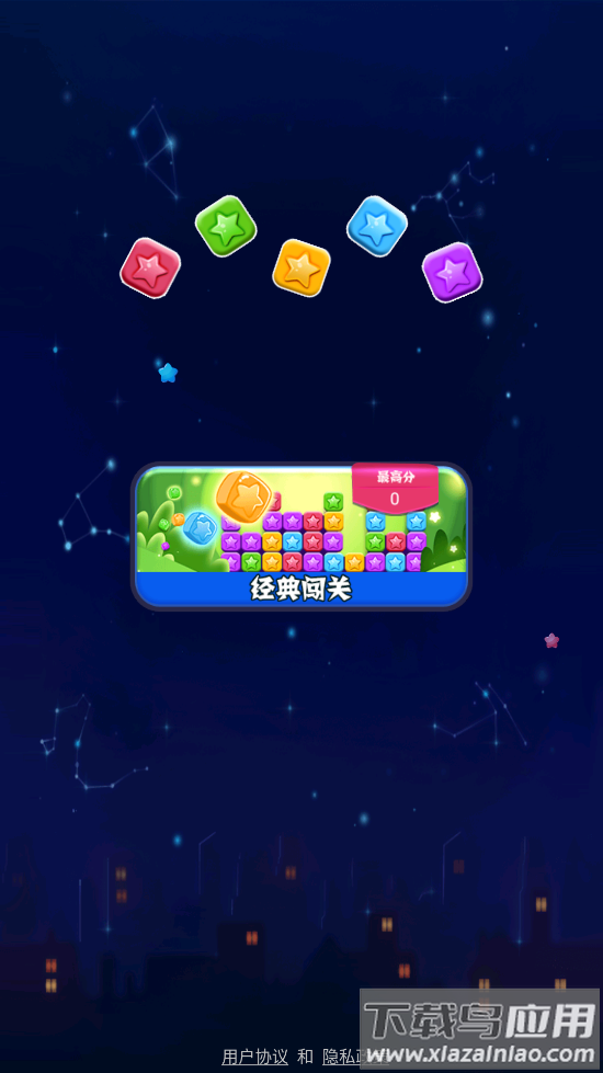 消了个消星星小游戏最新版截图1