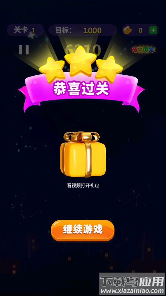 消了个消星星小游戏最新版截图2