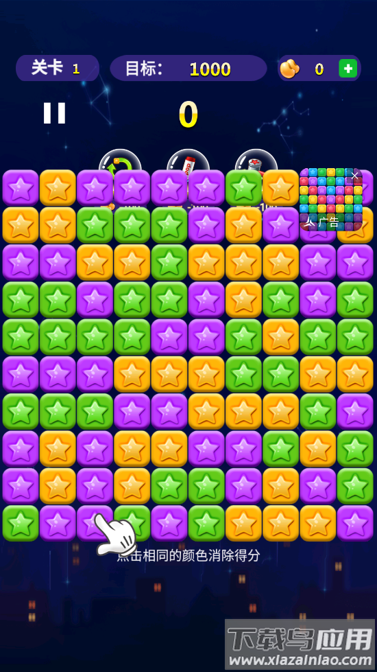消了个消星星小游戏最新版截图3