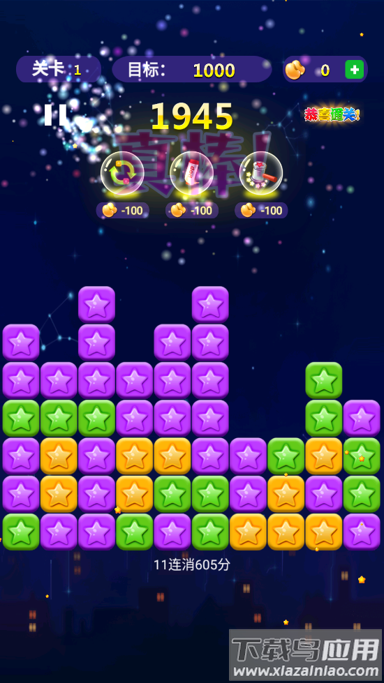 消了个消星星小游戏最新版截图4