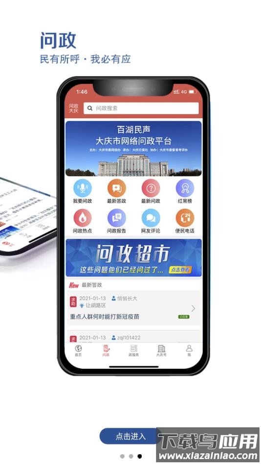 掌上大庆(掌尚大庆)下载安装截图