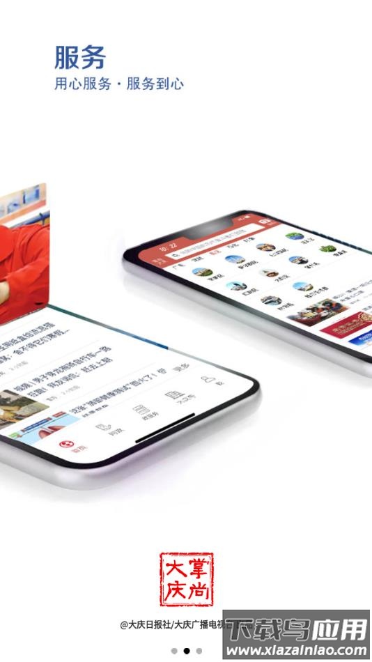 掌上大庆(掌尚大庆)下载安装截图