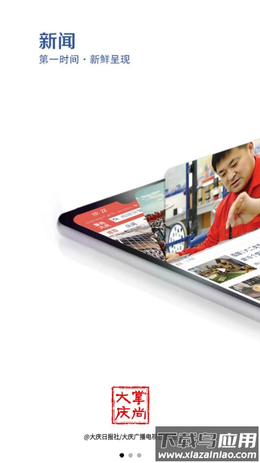 掌上大庆(掌尚大庆)下载安装截图