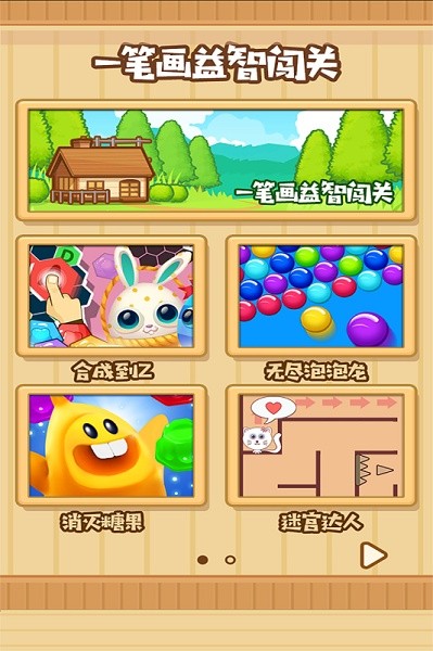 一笔画益智闯关手游最新版截图4