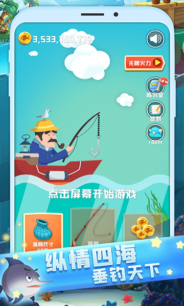 全民来钓鱼游戏