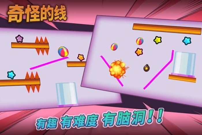 奇怪的线最新版截图1