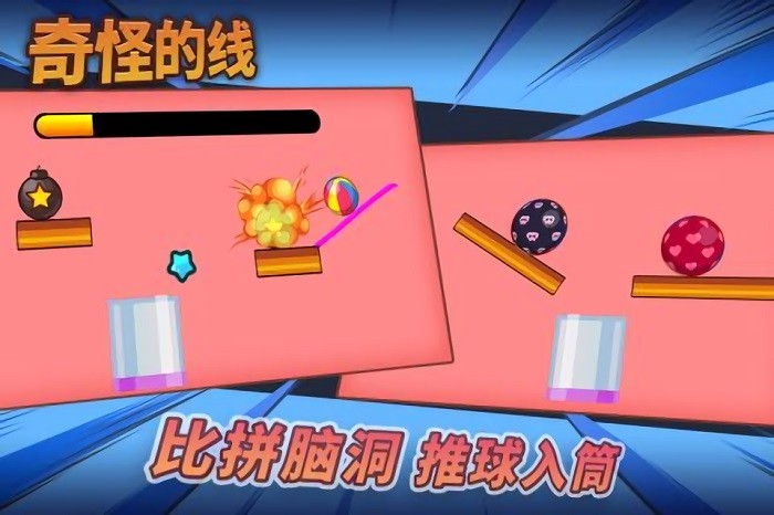 奇怪的线最新版截图2