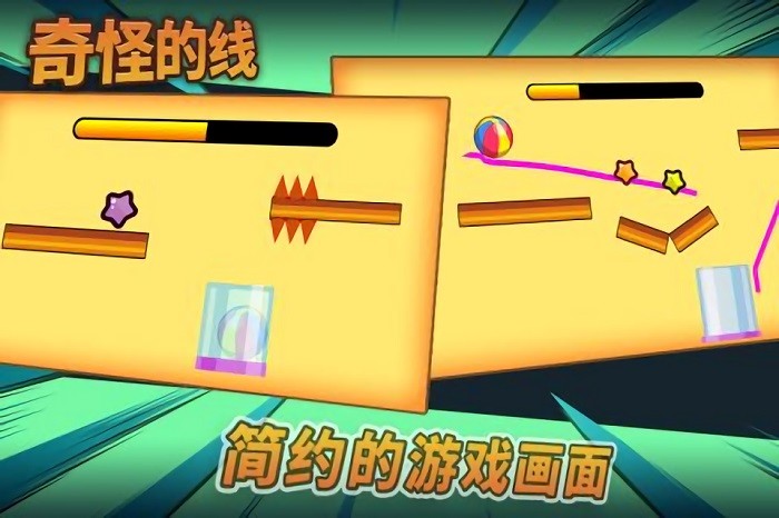 奇怪的线最新版截图3