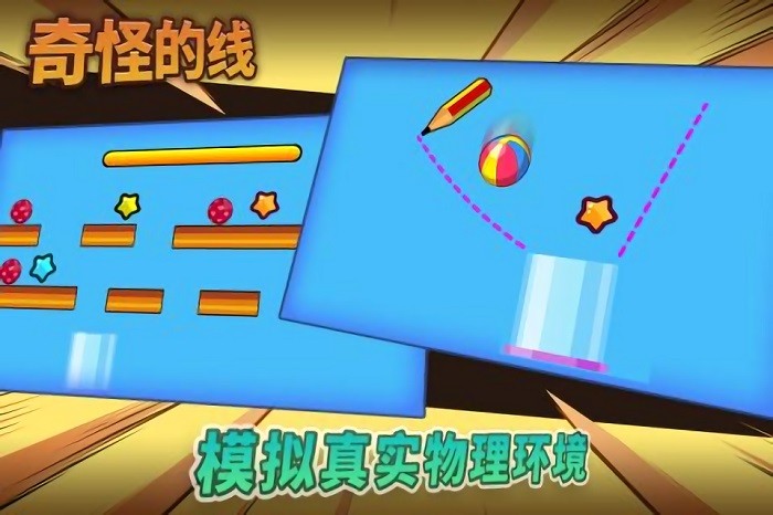 奇怪的线最新版截图4