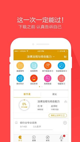 银行从业万题库手机版最新版截图1