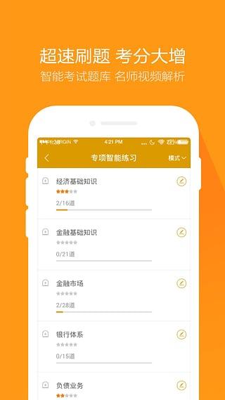 银行从业万题库手机版最新版截图2