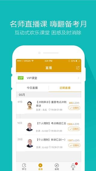 银行从业万题库手机版最新版截图4