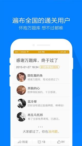 银行从业万题库手机版最新版截图5