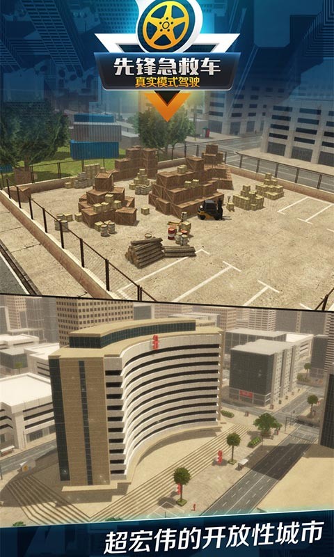 先锋急救车游戏最新版截图1