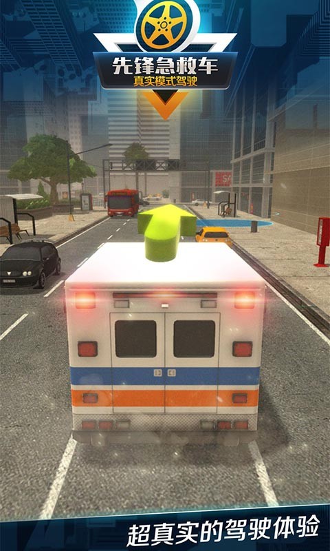先锋急救车游戏最新版截图3