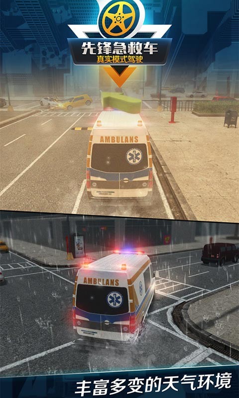 先锋急救车游戏最新版截图4