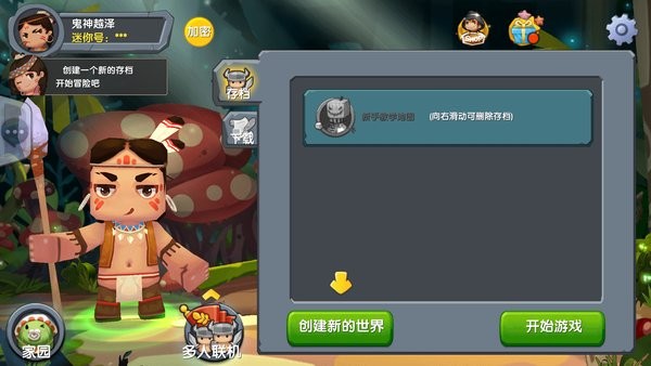 迷你世界单机版游戏最新版截图3