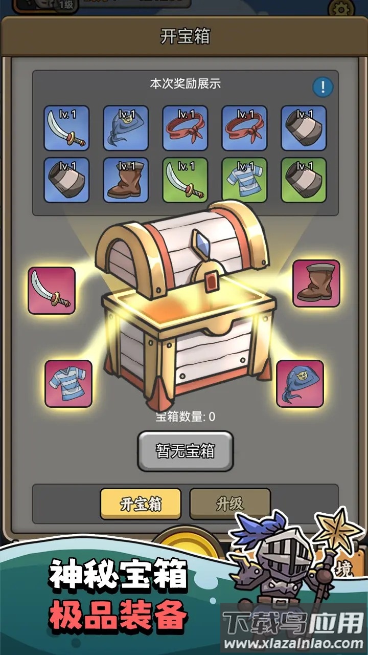 我在末日航海打怪下载最新版截图5