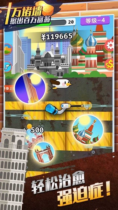 十万堵墙擦出百万富翁完整版最新版截图1