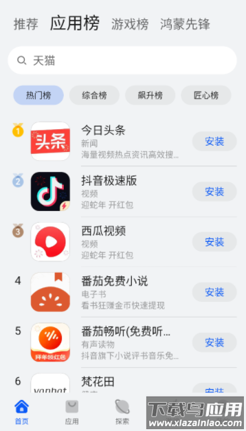 华为应用市场官方下载安装手机版