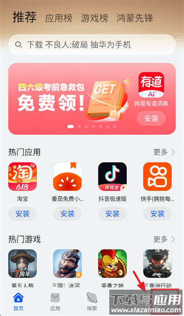 华为应用市场官方下载安装手机版