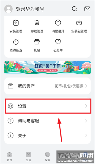 华为应用市场官方下载安装手机版