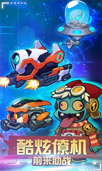 萌僵尸大战3最新版截图1