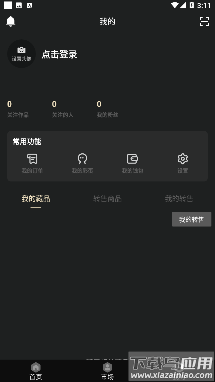 数藏星球app最新版截图3