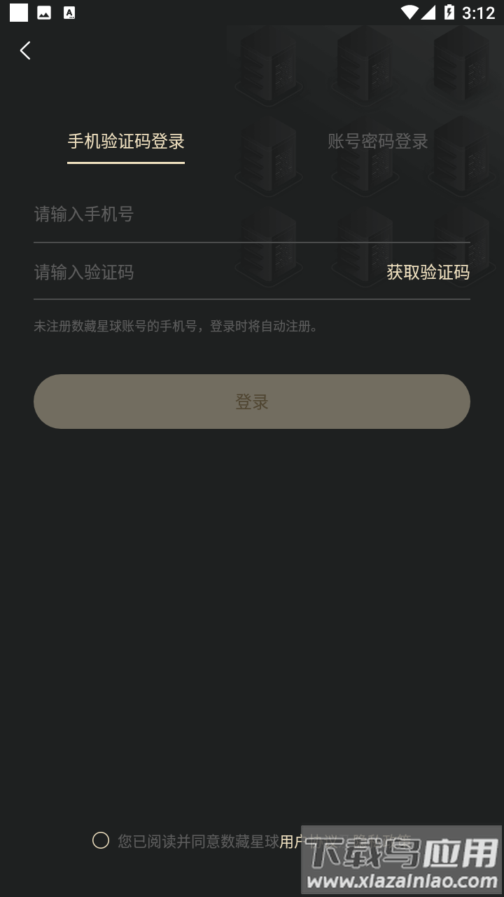数藏星球app最新版截图4