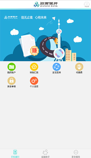江西银行企业手机银行app截图1