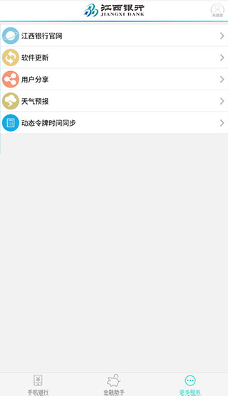 江西银行企业手机银行app截图2