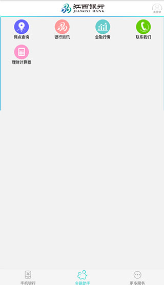 江西银行企业手机银行app截图3
