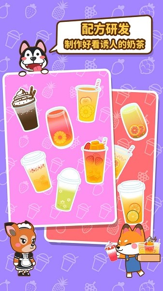我的奶茶屋手游最新版最新版截图3