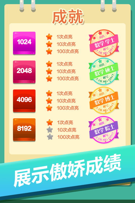 2048方块消消消手机版最新版截图1