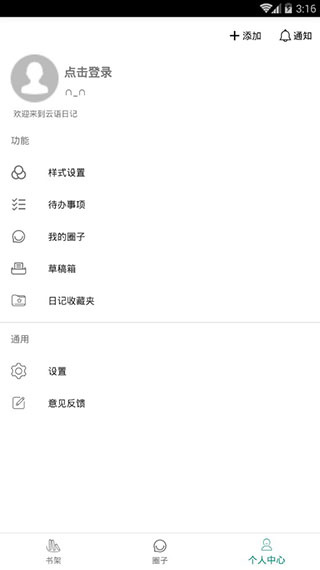 云语日记最新版截图3