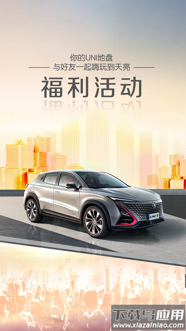 长安引力app刷U币截图