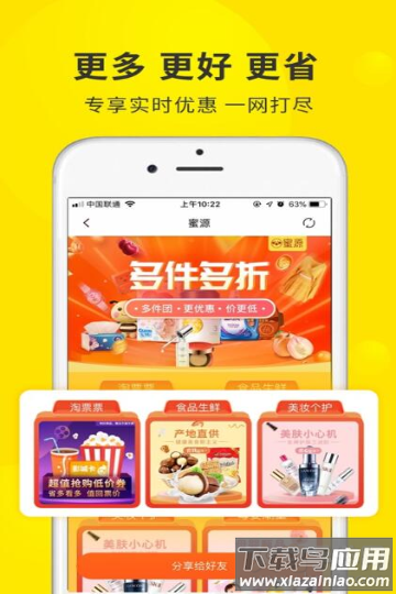 蜜源购物app最新版截图3