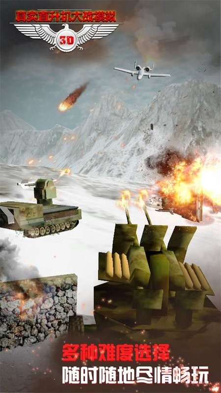 真实直升机大战模拟游戏最新版截图1