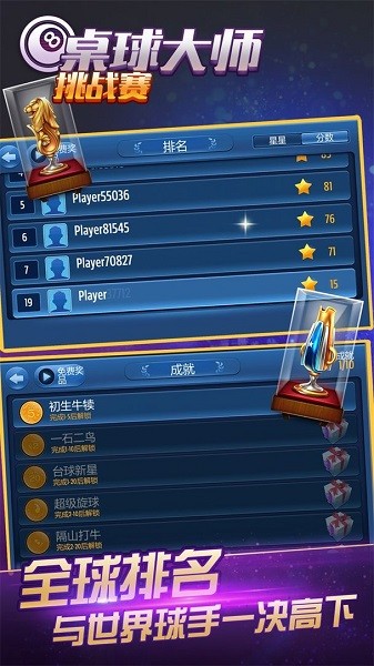 桌球大师挑战赛游戏截图3