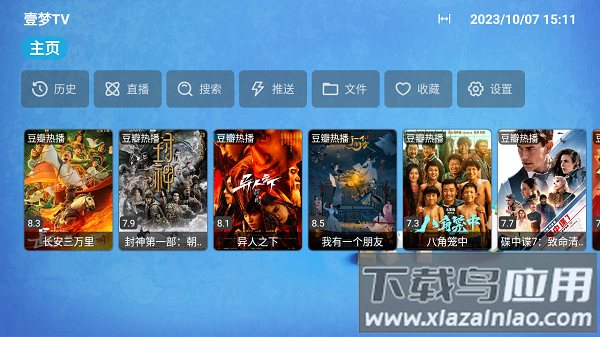 壹梦tv电视盒子版