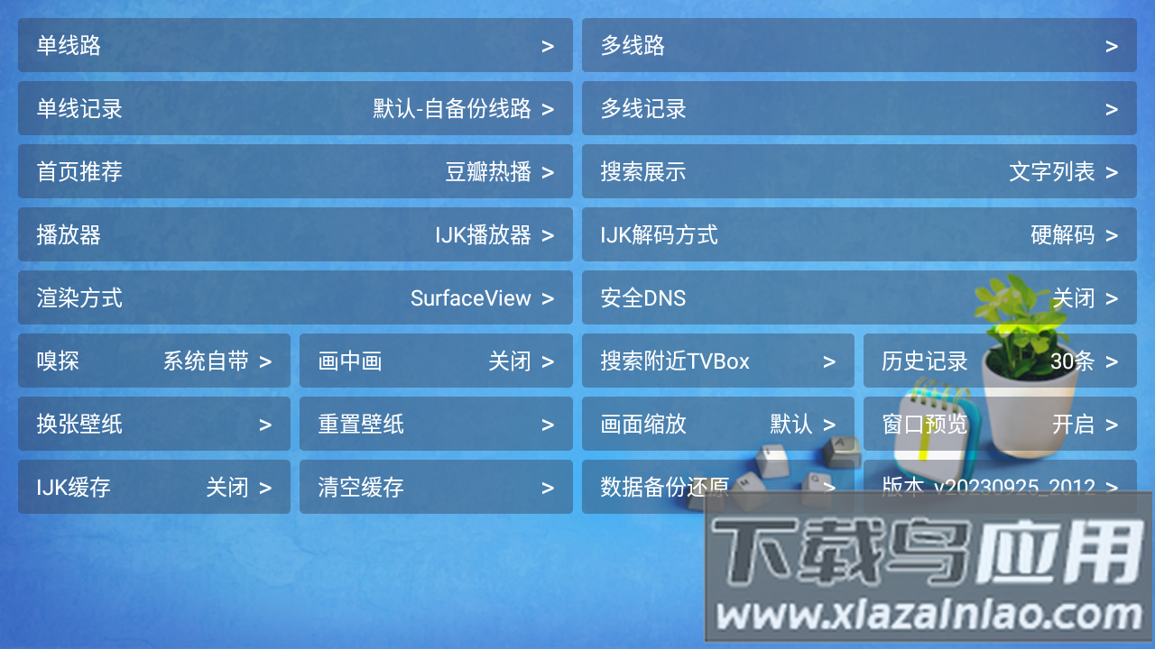 壹梦tv电视盒子版截图1