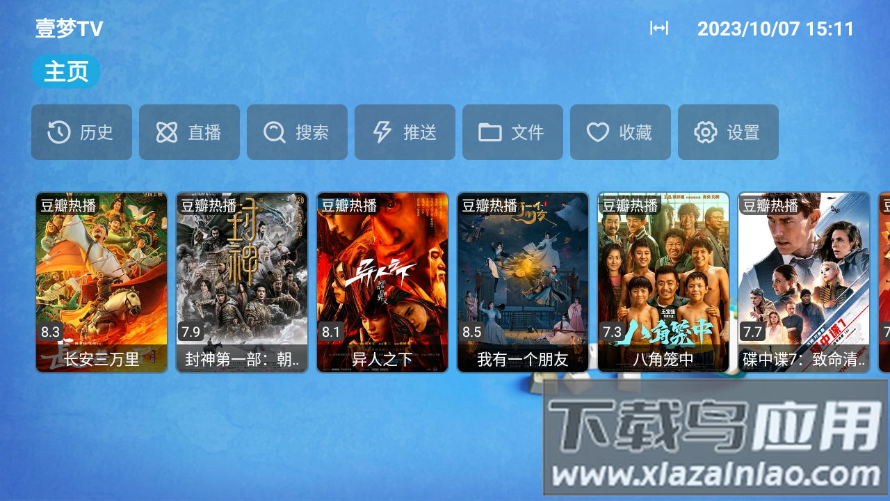 壹梦tv电视盒子版截图3