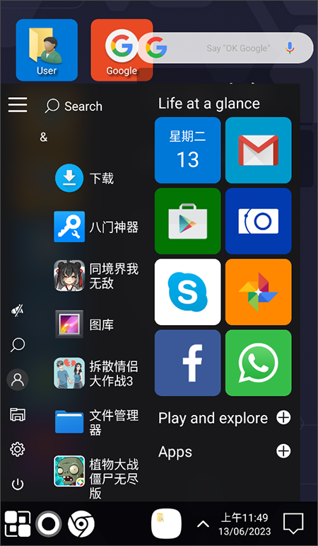 Win11启动器手机版最新版截图2