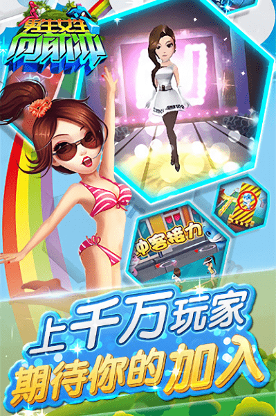 男生女生向前冲游戏手机版最新版截图1