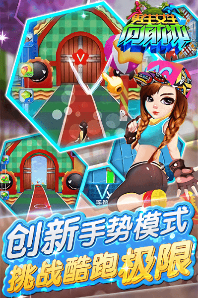 男生女生向前冲游戏手机版最新版截图2