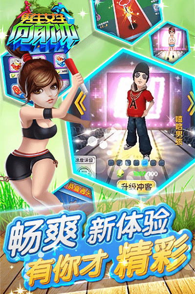 男生女生向前冲游戏手机版最新版截图3